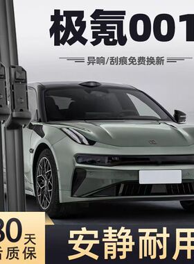 适用极氪001雨刮器片zeekr汽车专用无骨胶条原厂极客极克静音雨刷