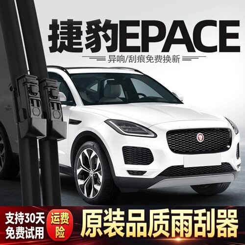 适用捷豹EPACE雨刮器片原装汽车专用胶条配件用品无骨前后雨刷条