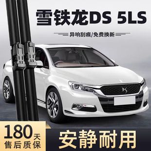 DS5LS雨刮器片汽车配件大全雪铁龙原厂原装专用无骨静音胶条雨刷