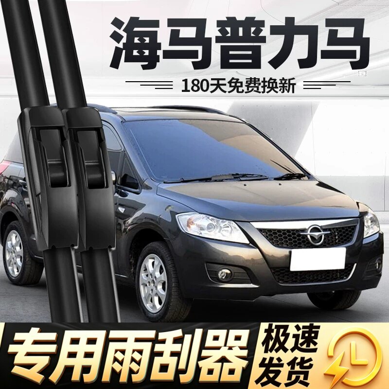 海马普力马雨刮器片汽车10款12专用13无骨14全车配件前胶条后雨刷