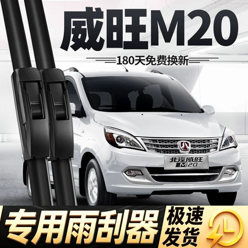 北汽威旺M20雨刮器刮雨片14款17全车15配件七座北气前胶条后雨刷