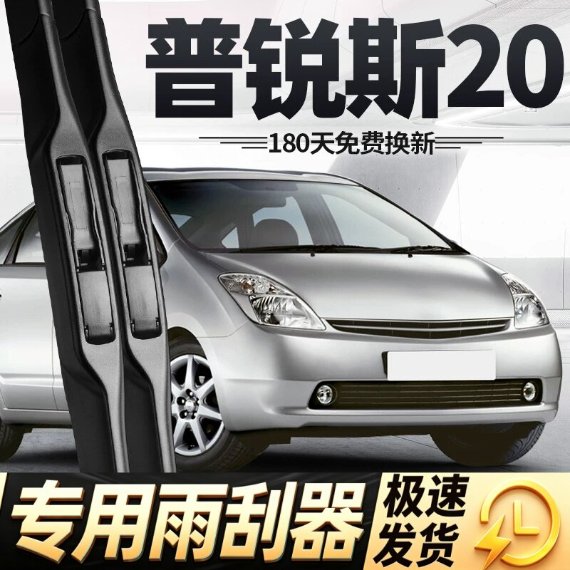 适用丰田普锐斯20雨刮器片06款05汽车配件prius无骨专用胶条雨刷