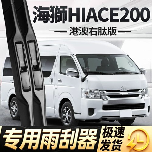 适用HIACE200雨刮器片丰田海狮右舵水拨汽车11款2011配件胶条雨刷