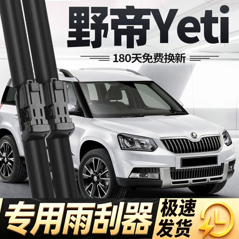 适用斯柯达野帝雨刮器片无骨专用14汽车2014款斯科达前胶条后雨刷