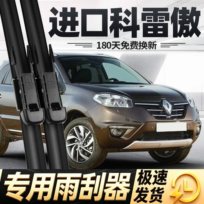 进口雷诺科雷傲雨刮器片汽车配件专用原厂原装无骨前胶条后雨刷条