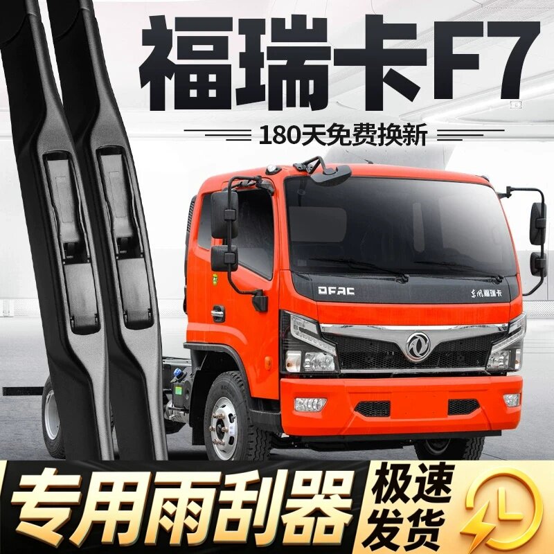 东风福瑞卡F7雨刮器片货车配件大全原厂轻卡静音无骨专用胶条雨刷
