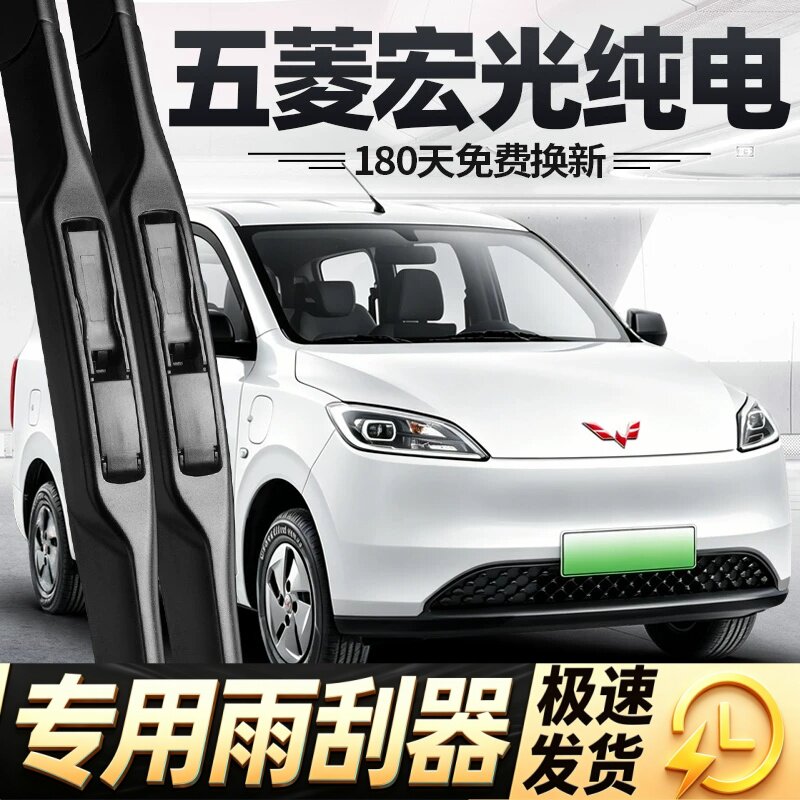 五菱宏光纯电版雨刮器片24款EV新能源面包车配件专用无骨胶条雨刷