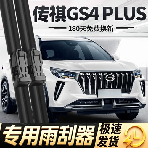广汽传祺GS4PLUS雨刮器2021款无骨前汽车用品配件传奇puls后雨刷