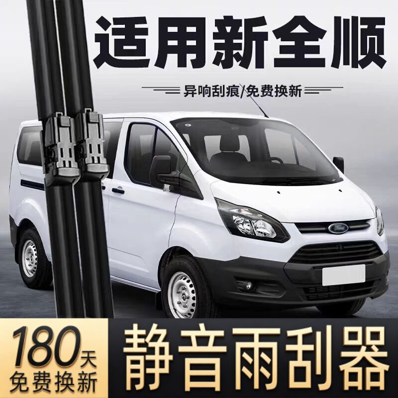 适用福特新全顺V362雨刮器片17款19专用20江玲21江铃汽车胶条雨刷