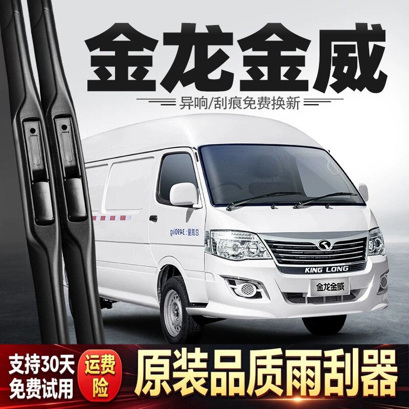 适用金龙金威雨刮器新客车汽车配件厦门大金龙专用胶条用品雨刷条