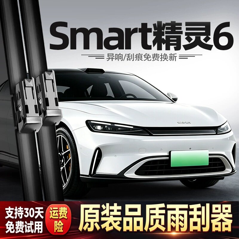 适用奔驰SMART精灵6号雨刮器六号斯玛特26款汽车胶条配件用品雨刷