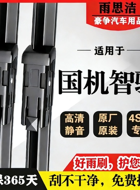 适用国机智骏GX5汽车无骨雨刮器20-21款GC1/GC2原厂装专用雨刷片