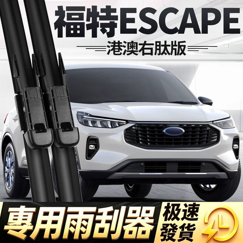 适用福特ESCAPE雨刮器片Ford右肽右驾右舵水拨原厂汽车胶条前雨刷