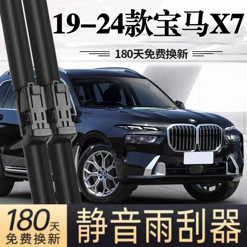 适用宝马X7汽车无骨雨刮器19-24款40i/M50i/M60i原厂装专用雨刷片,汽车零部件/养护/美容/维保,雨刮器,淘宝优惠券,粉丝福利购,淘宝优惠卷