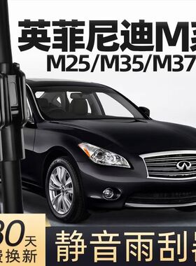 适用英菲尼迪M25L/M35HL/M37汽车雨刮器08-12款原装专车用雨刷片
