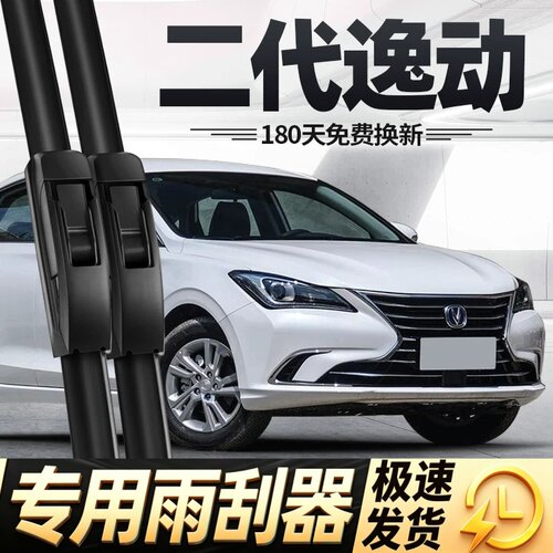 适用长安二代逸动雨刮器片原装原厂18款2018汽车2019无骨胶条雨刷