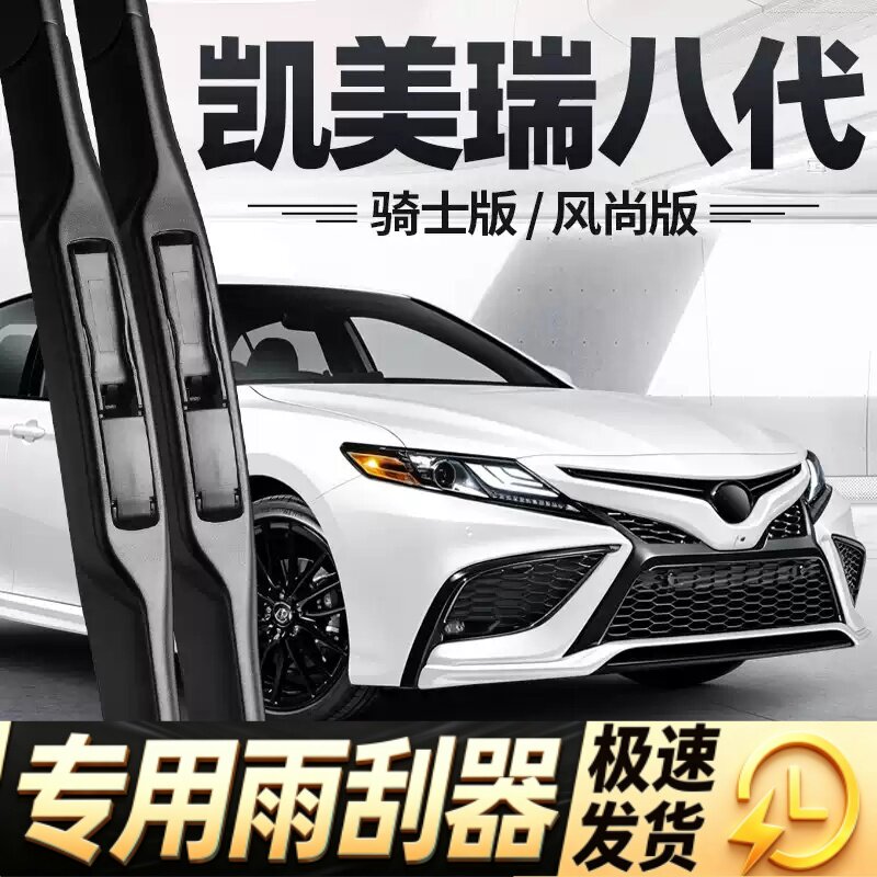 适用丰田凯美瑞八代雨刮器片第8代半原厂原装骑士锋尚版胶条雨刷