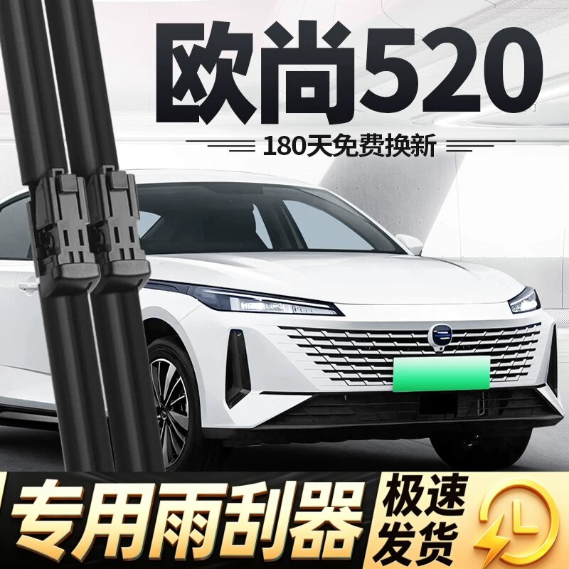 适用长安欧尚520雨刮器片25款汽车配件原厂原装专用无骨胶条雨刷