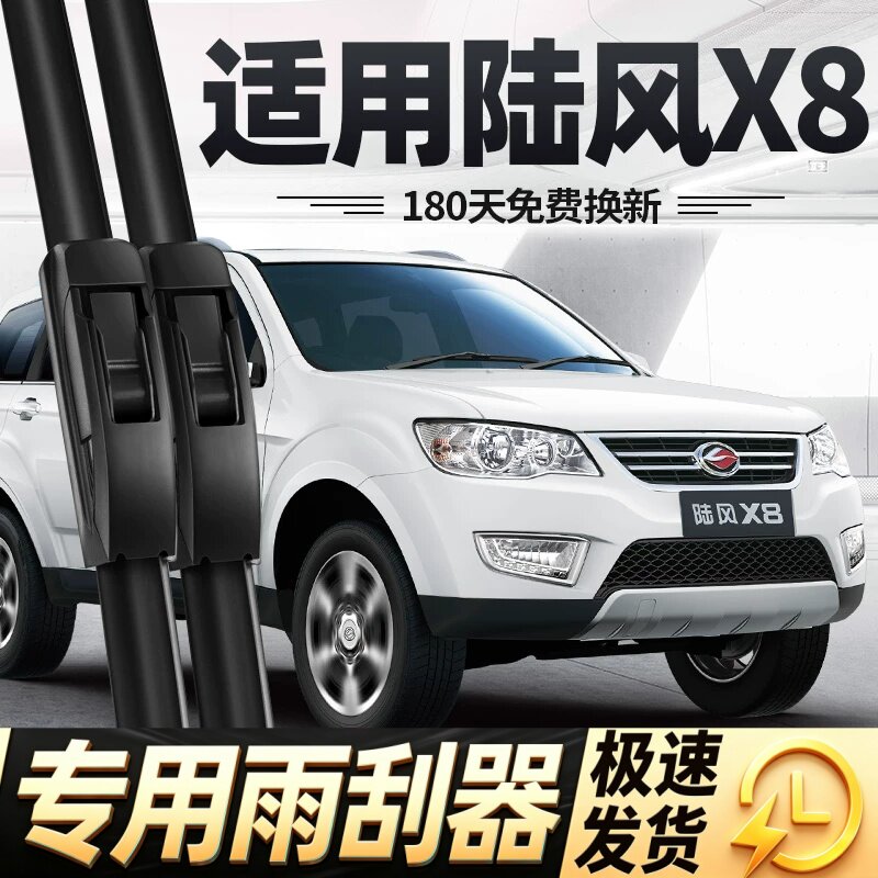 适用陆风X8雨刮器片12款14江铃15全车配件专用无骨陆丰胶条前雨刷图片