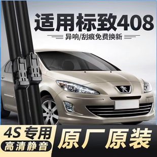 适用标致408汽车无骨雨刮器10-13-14-24款408X原装专用静音雨刷片
