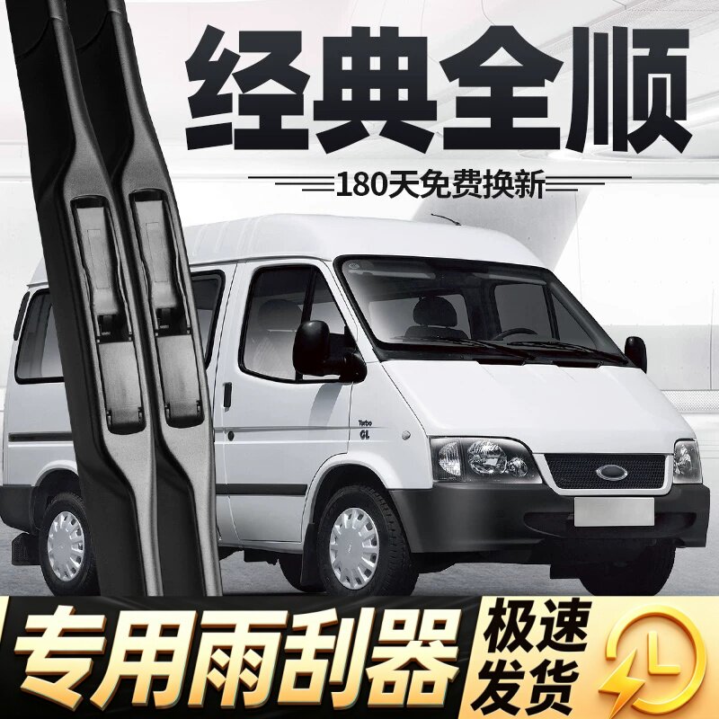 适用经典全顺雨刮器片老款09年13江铃15福特10江玲11无骨胶条雨刷