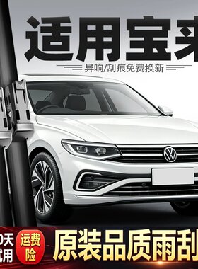 适用大众全新宝来雨刮器原厂23款24汽车25用品专用胶条配件雨刷片