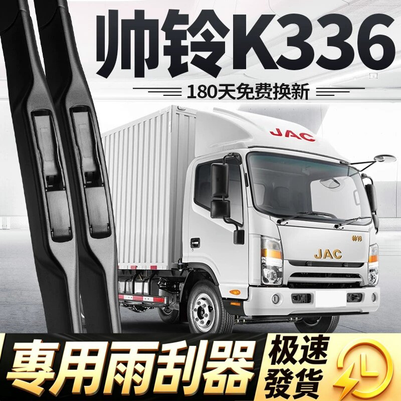 适用江淮帅铃K336雨刮器片JAC货车轻卡专用无骨全车配件胶条雨刷