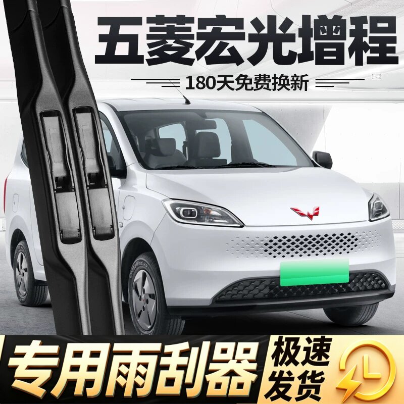 五菱宏光增程版雨刮器片25款新能源面包汽车配件专用无骨胶条雨刷