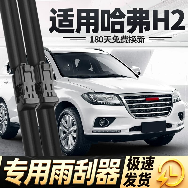 适用长城哈弗H2雨刮器片汽车配件专用原装原厂哈佛前胶条后雨刷条
