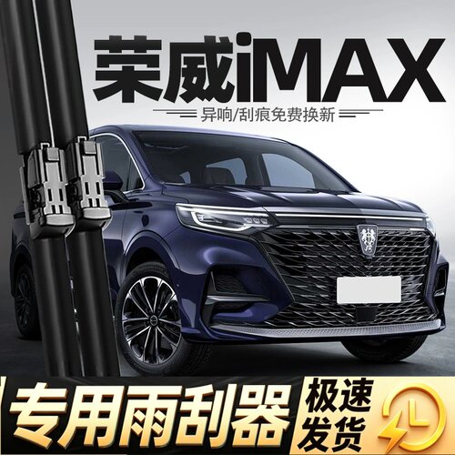 荣威iMAX8DMH雨刮器片25款2025汽车专用无骨原厂原装前后胶条雨刷