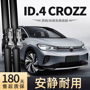 适用一汽大众id4crozz雨刮器片原厂原装专用无骨汽车前胶条后雨刷