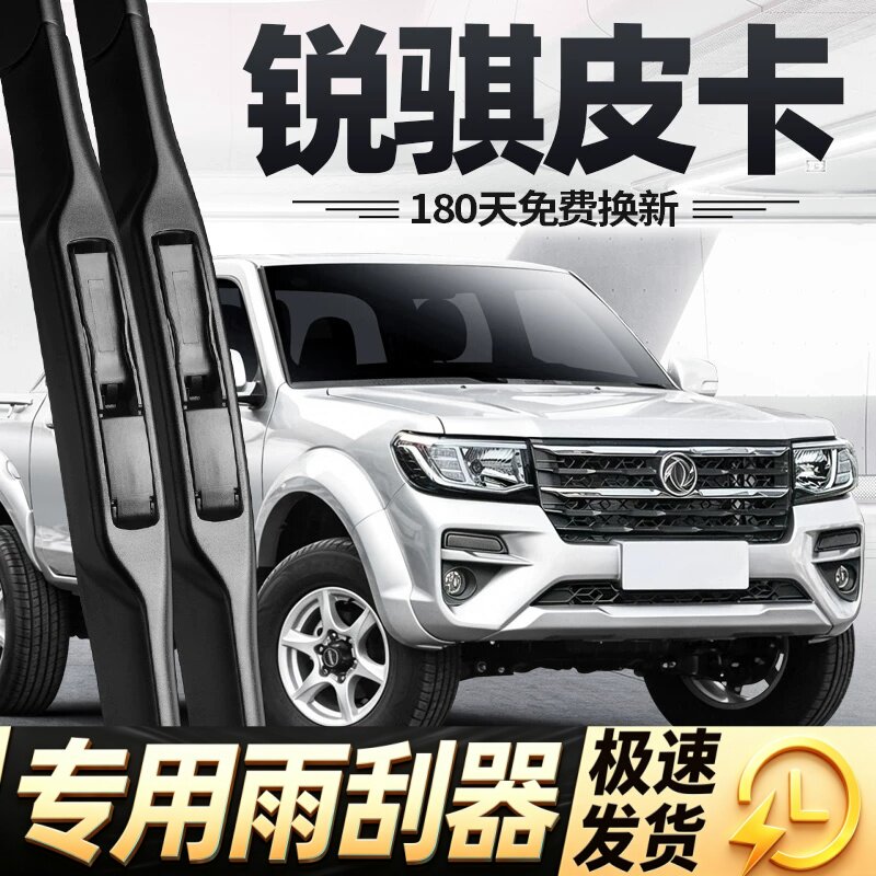 适用郑州日产锐骐皮卡雨刮器片23新款25东风汽车无骨瑞琪胶条雨刷