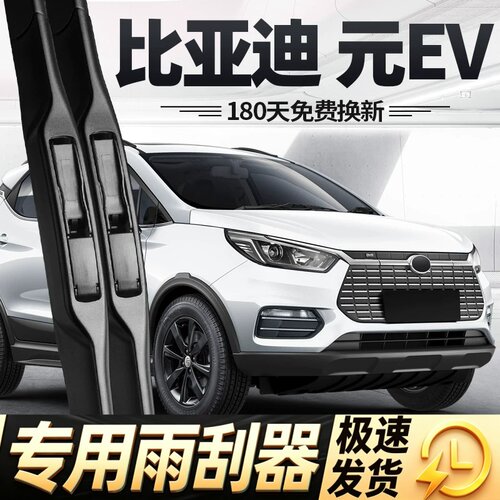 适用比亚迪元EV360雨刮器片535无骨静音汽车2018款配件胶条后雨刷