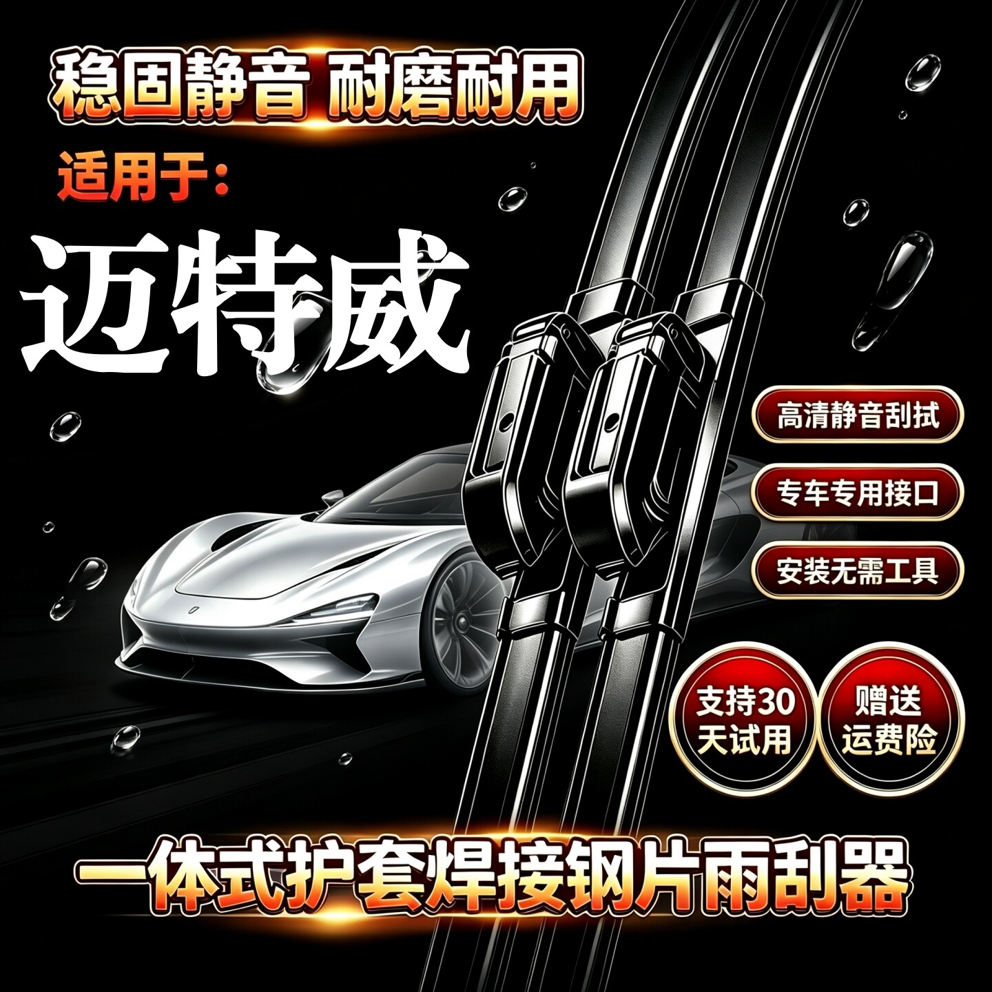大众迈特威汽车无骨雨刮器原装品质一体式焊接钢片专用静音前雨刷图片