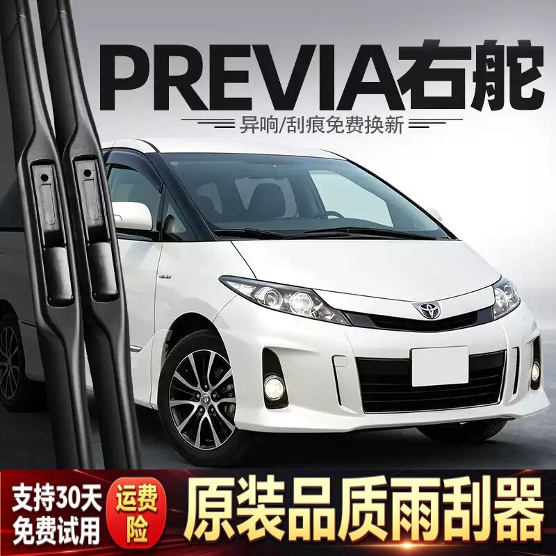 适用丰田Previa雨刮器港澳版右舵水拨普瑞维亚大霸王配件胶条雨刷