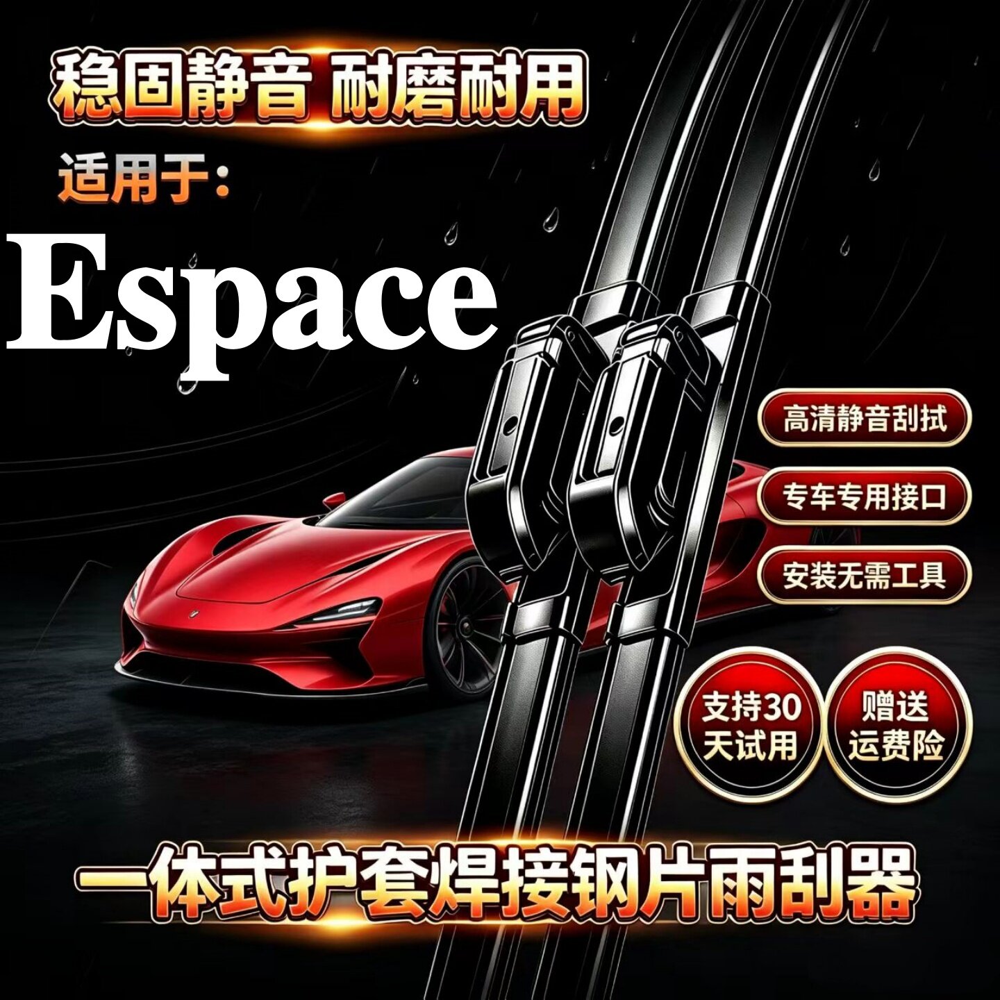 雷诺Espace经典汽车无骨雨刮器原装品质专用一体式焊接静音前雨刷
