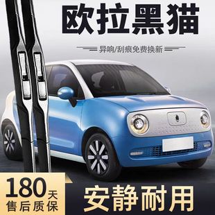 适用长城欧拉黑猫雨刮器片R1汽车刮雨括专用原厂无骨静音胶条雨刷