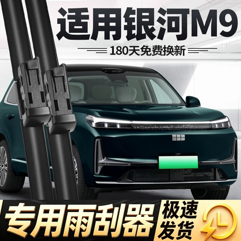 适用吉利银河M9雨刮器片25款汽车用品专用无骨配件原厂胶条前雨刷