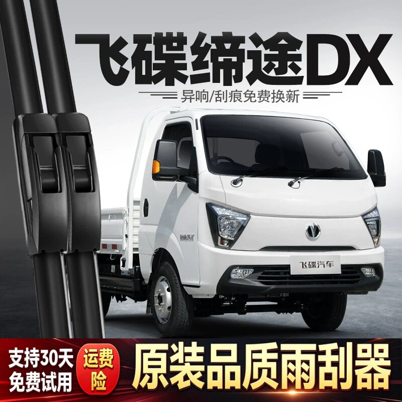 适用飞碟缔途DX雨刮器五征货车配件大全用品胶条原厂静音无骨雨刷
