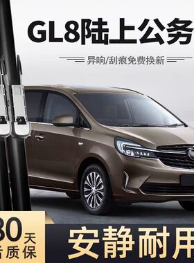适用别克GL8陆上公务舱雨刮器片20款21路上22商务车专用胶条雨刷