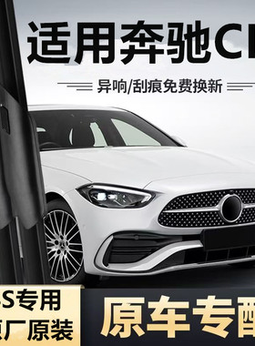 适用奔驰CLE级260/300轿跑敞篷车原厂原装专车专用高清静音雨刷片