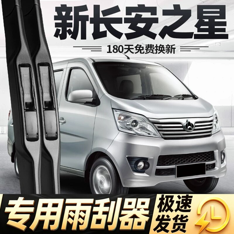 适用新长安之星6406雨刮器片一代全车配件专用面包车无骨胶条雨刷