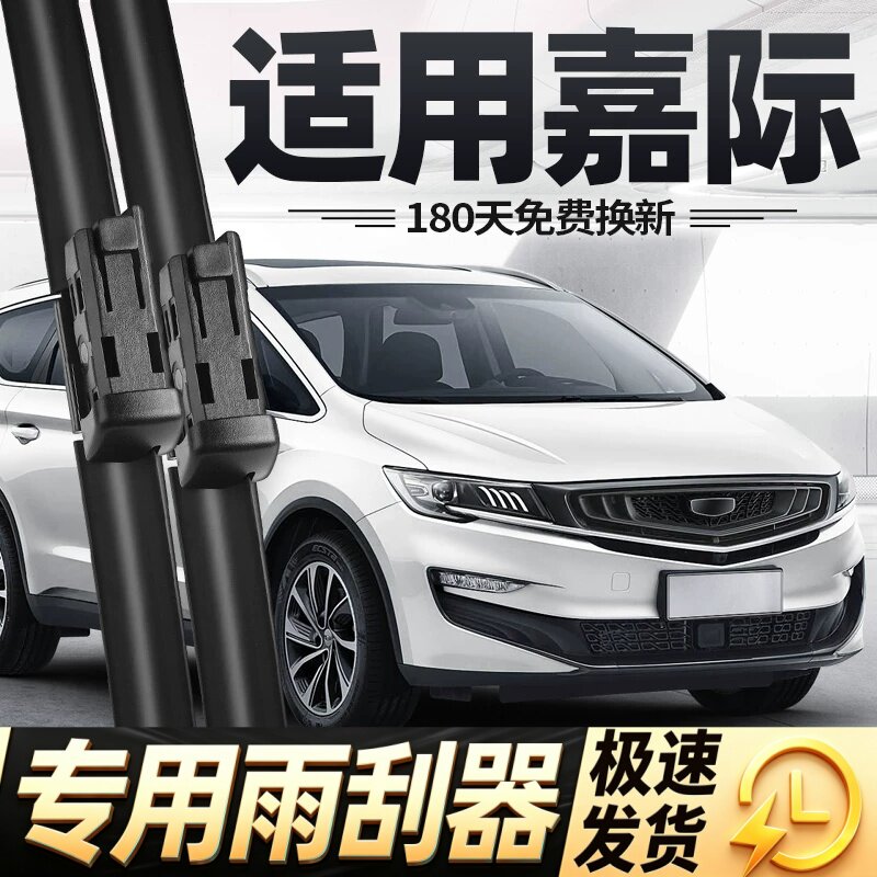适用吉利嘉际雨刮器片原厂21款19汽车22专用配件无骨前胶条后雨刷