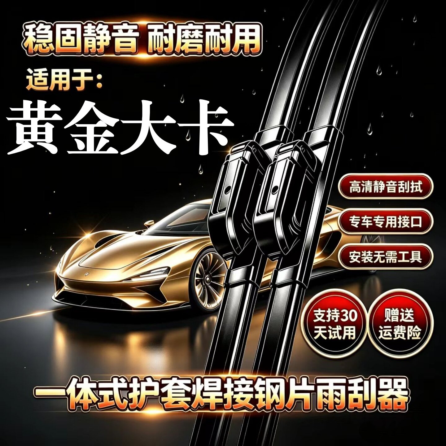 菱势黄金大卡汽车无骨雨刮器原厂装品质专用一体式焊接静音前雨刷