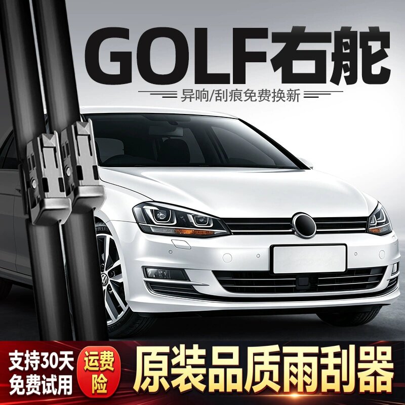 福士GOLF右舵雨刮器MK6高尔夫MK5右钛VW水拨胶条配件Wiper雨刷片
