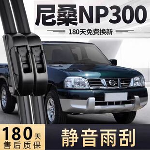 适用尼桑NP300雨刮器片郑州日产皮卡13款11汽车配件无骨胶条雨刷