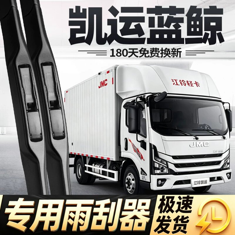 适用江铃凯运蓝鲸雨刮器片全车配件货车用品宽体新款专用胶条雨刷