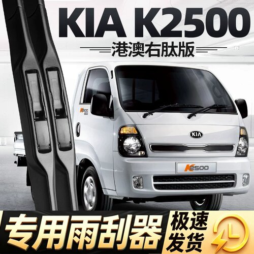 起亚K2500雨刮器片KIA右舵右驾右肽水拨轻卡货车配件专用胶条雨刷