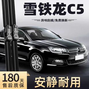 适用雪铁龙C5雨刮器片13款14全车16配件专用原厂原装无骨胶条雨刷