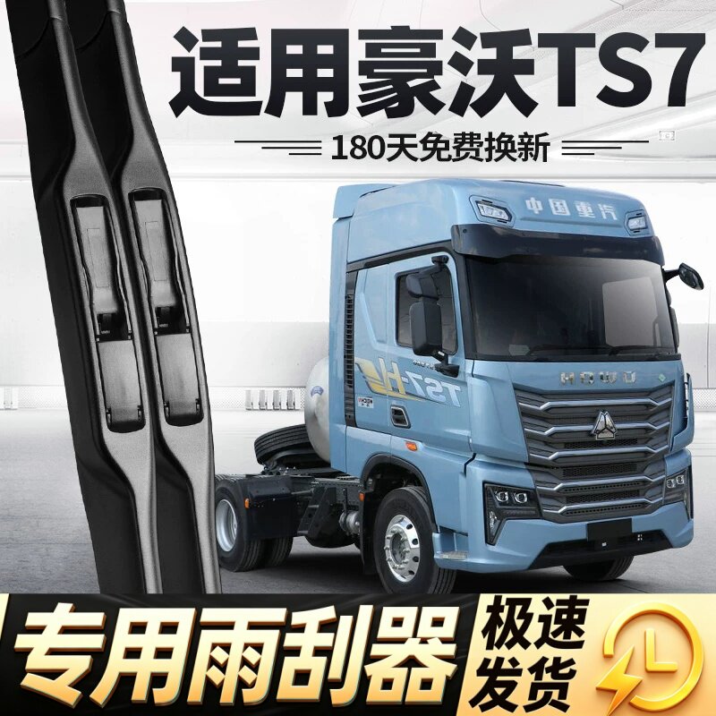 适用豪沃TS7雨刮器片中国重汽货车用品大全配件专用howo胶条雨刷